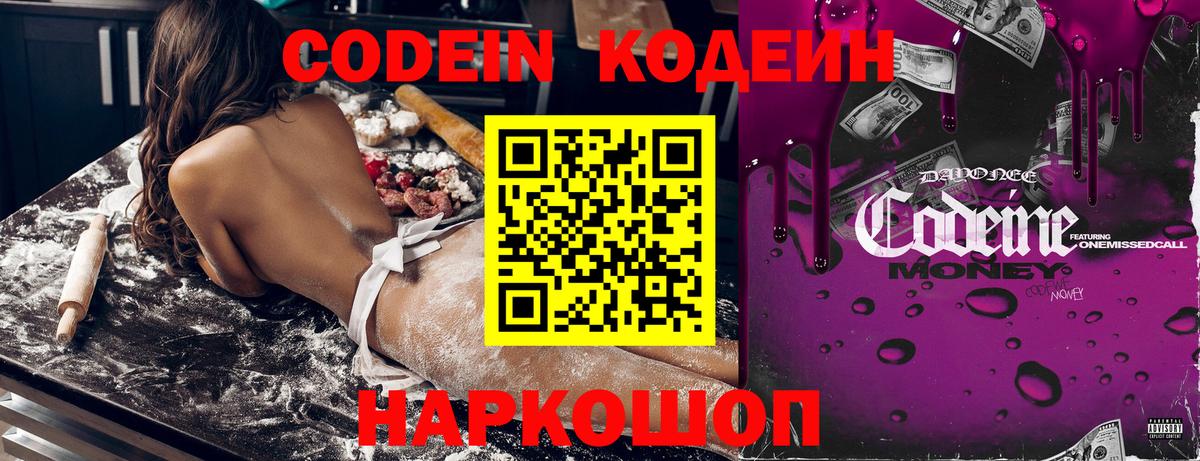 Кодеин Purple Drank  Вход с VPN  Соль-Илецк 