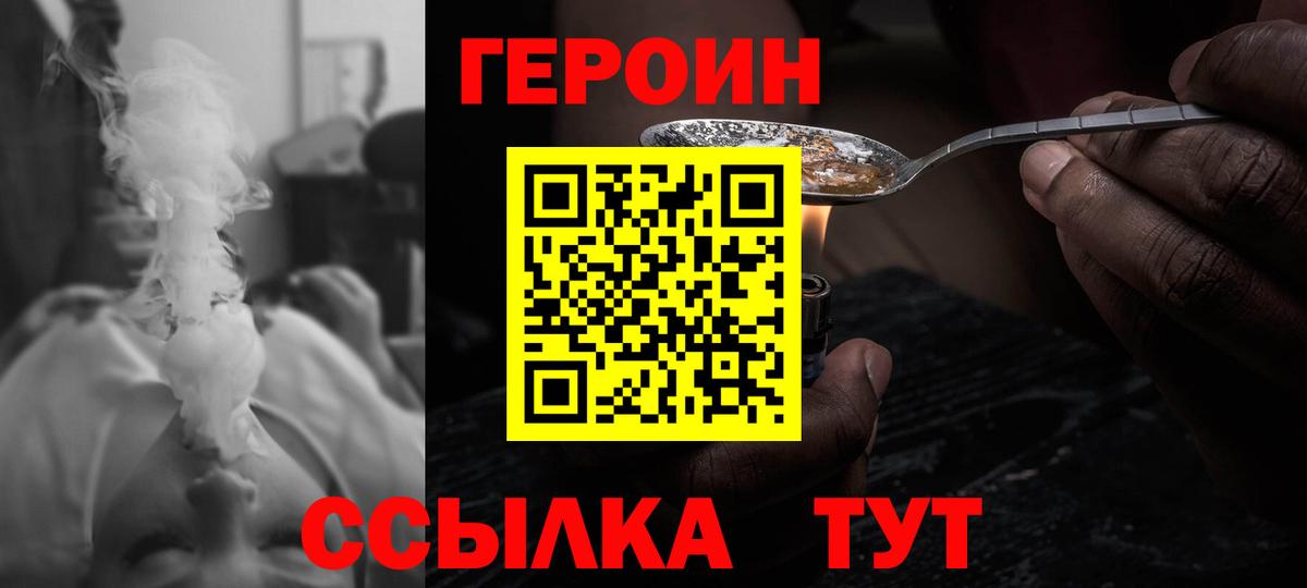 Героин  Героин Heroin  Вход с VPN  Соль-Илецк 
