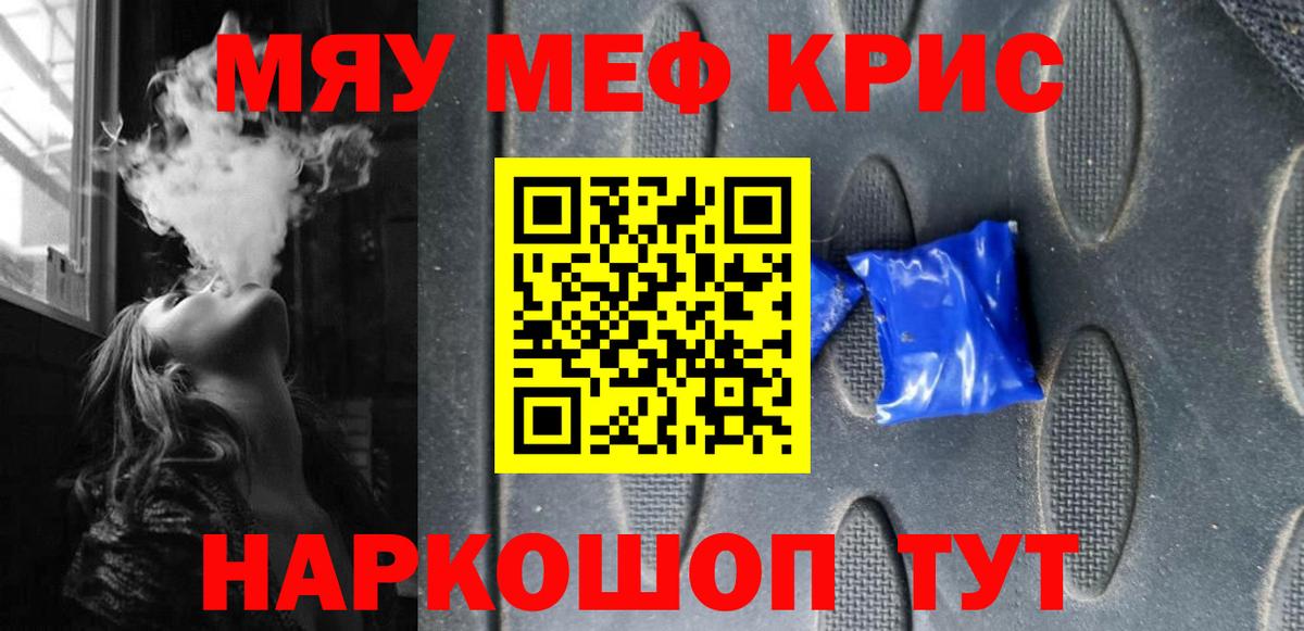 Меф мяу мяу кристаллы Соль-Илецк