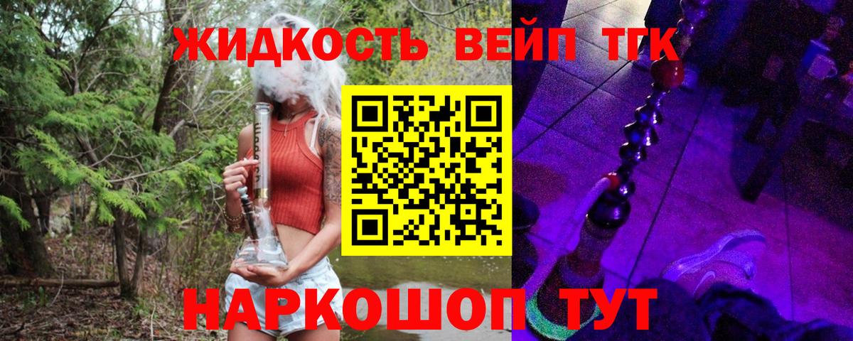 Дистиллят ТГК вейп Соль-Илецк